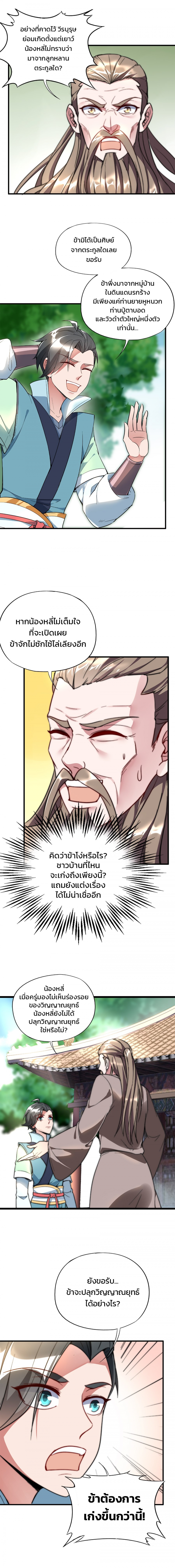 บันทึกช่วงเวลารุ่งโรจน์แห่งจักรพรรดิ-the-sacred-lord-of-scorching-summ