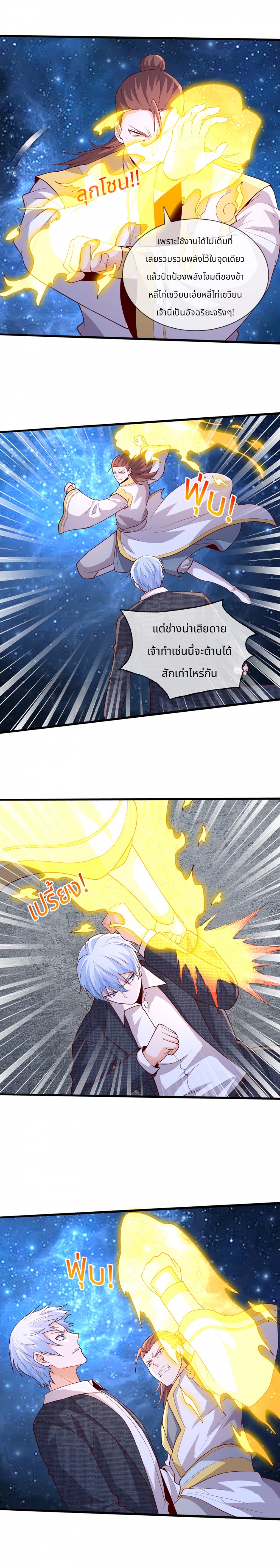 reborn-king-จุติเทพปรมาจารย์แห่งยุค-im-the-great-immortal-ตอนที่-237