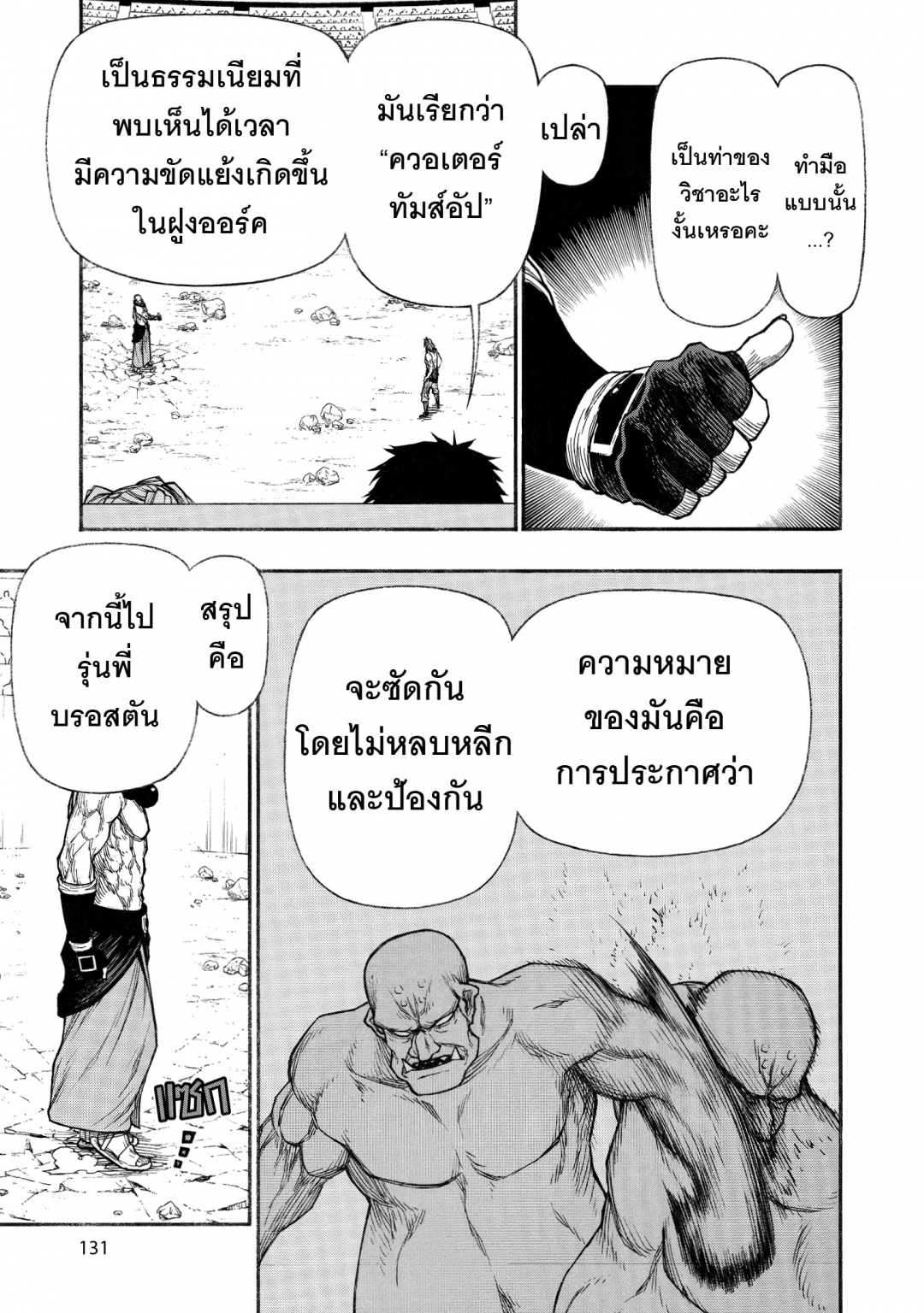 ตาลุงนักผจญภัยมือใหม่-ฝึกโหดจนไร้เทียมทานกับปาร์ตี้ในตํานานขั้นเทพ-เล่