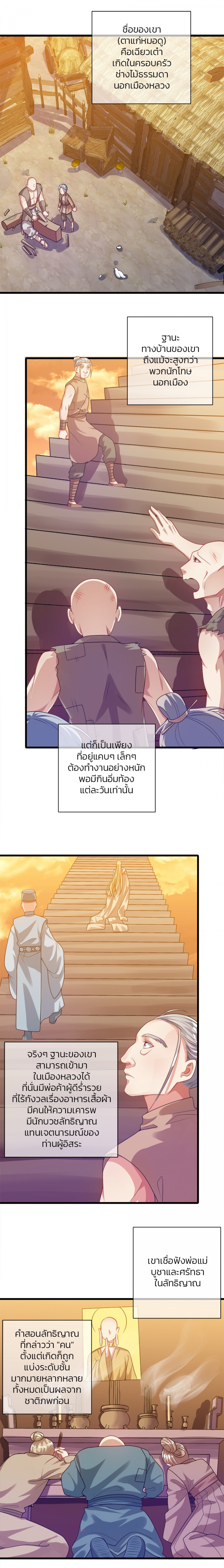 ไปต่างโลกกับ-ระบบ-เหมียว-harmonious-emperor-is-respected-ตอนที่-52