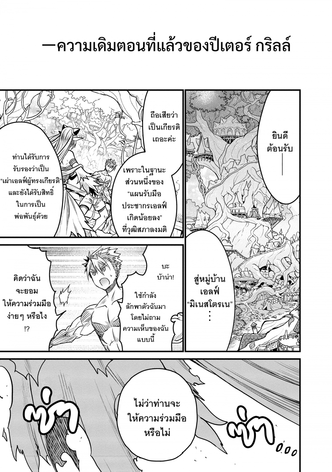 ปีเตอร์-กริลล์กับช่วงเวลาแห่งปราชญ์-peter-grill-to-kenja-no-jikan-เล่ม