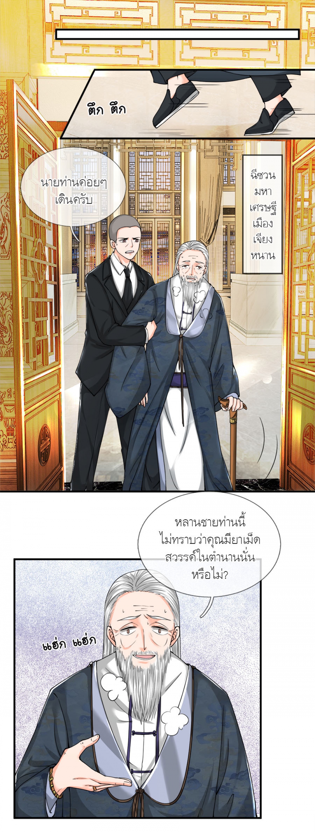 the-love-story-of-my-immortal-dad-ลูกน้อยขอมา-ปะป๊าจัดให้-comic-ตอนที่