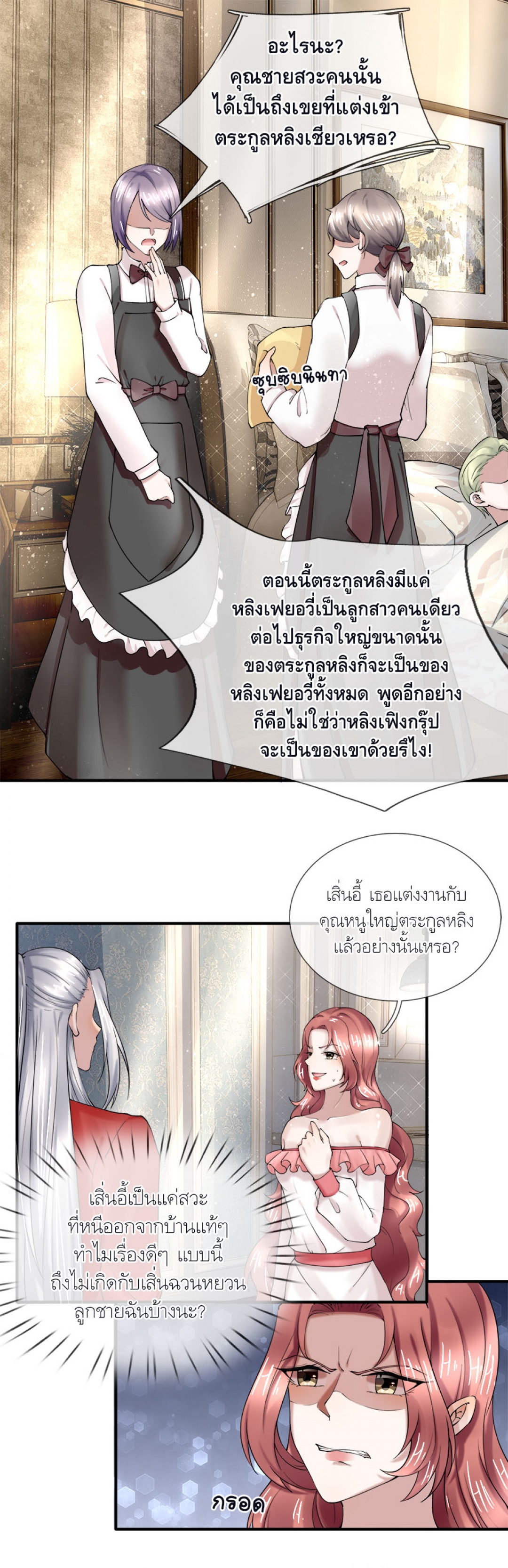 the-love-story-of-my-immortal-dad-ลูกน้อยขอมา-ปะป๊าจัดให้-comic-ตอนที่