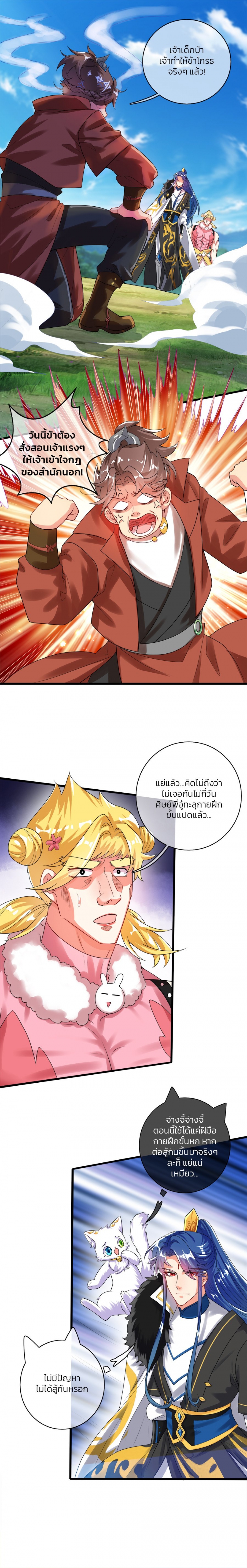 ไปต่างโลกกับ-ระบบ-เหมียว-harmonious-emperor-is-respected-ตอนที่-33