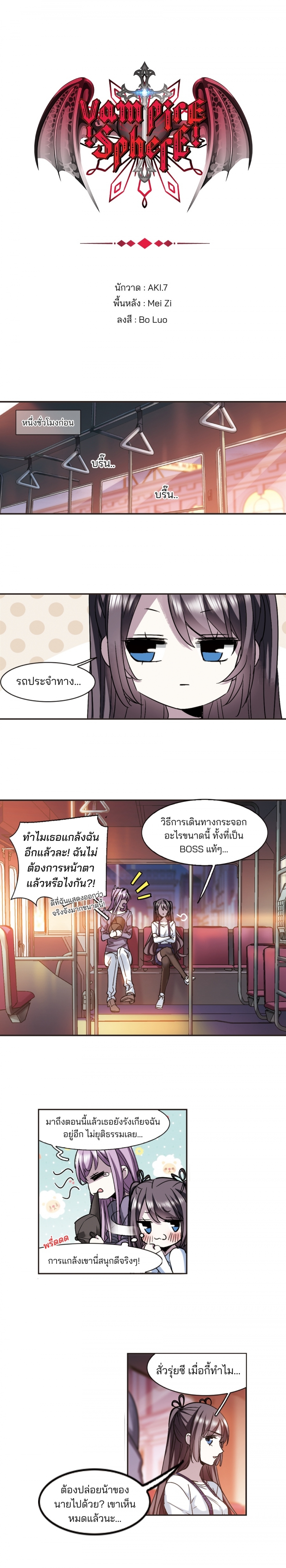 vampire-sphere-ราชวงศ์แวมไพร์-ตอนที่-138