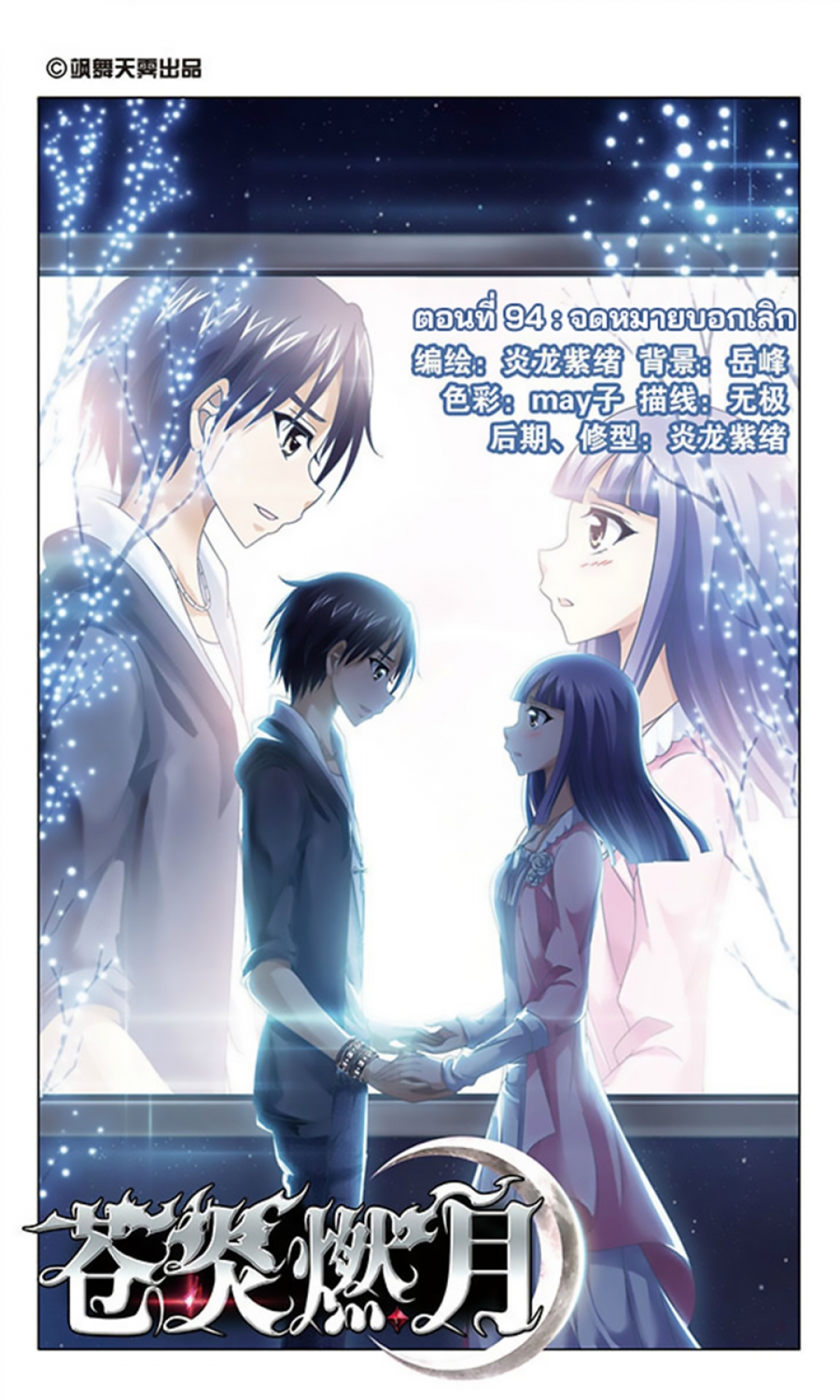 black-codex-ตอนที่-32-จดหมายบอกเลิก