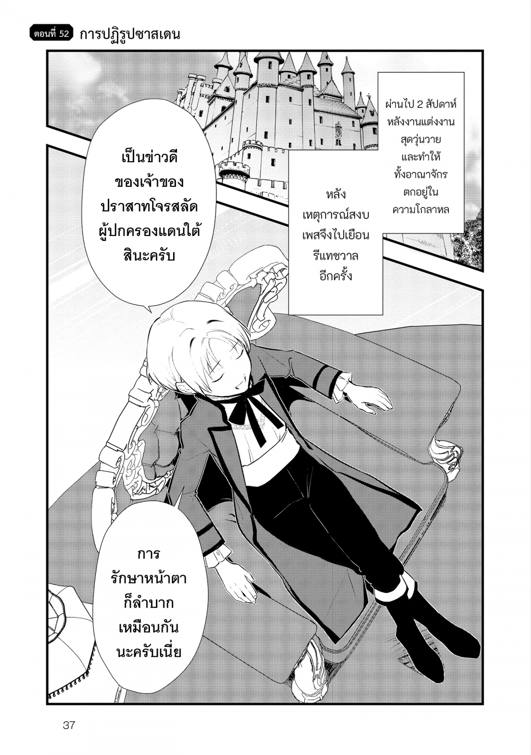 เกิดใหม่ทั้งทีขอสร้างอาณาจักรด้วยขนมหวาน-okashi-na-tensei-saikyou-pati