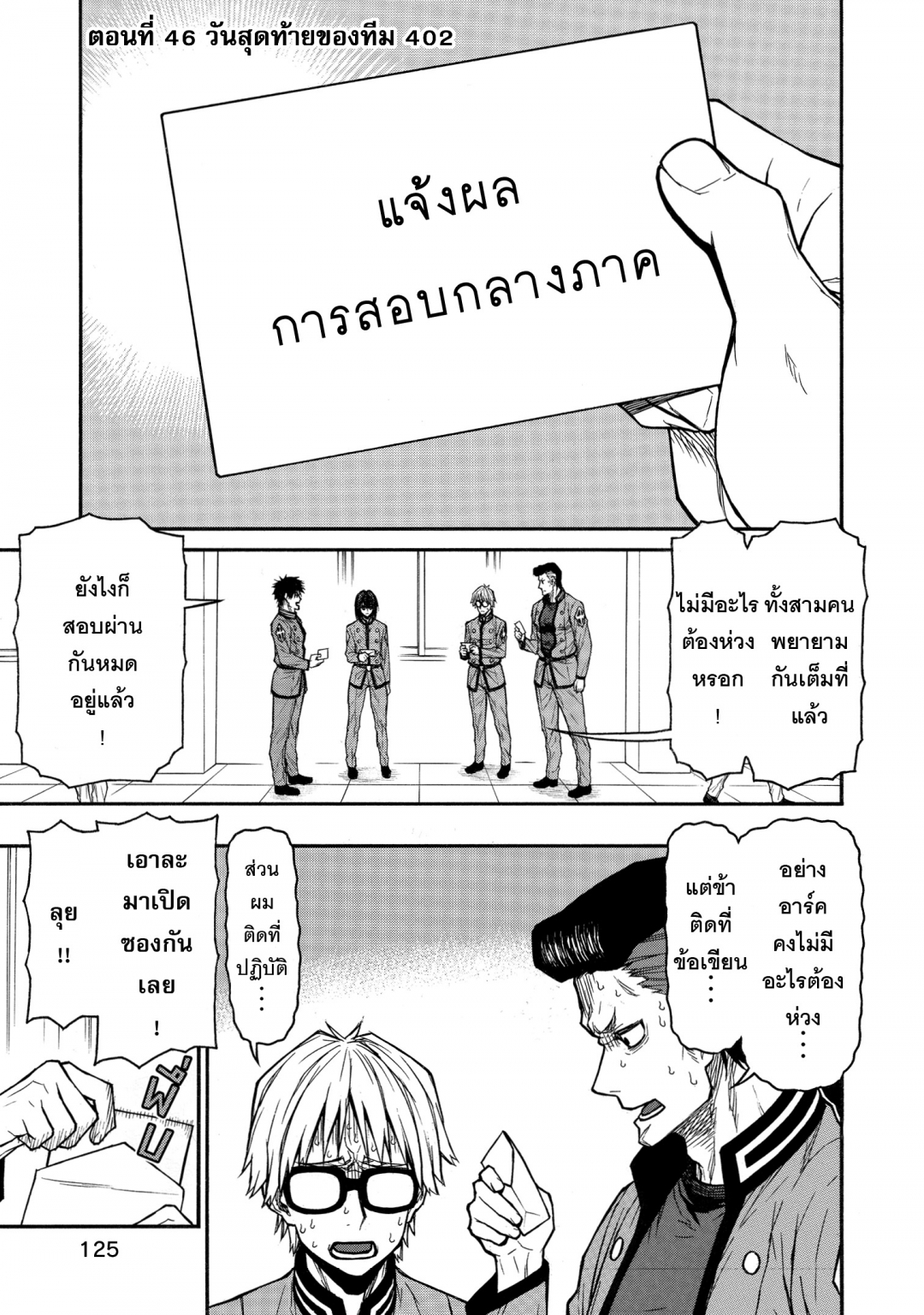 ตาลุงนักผจญภัยมือใหม่-ฝึกโหดจนไร้เทียมทานกับปาร์ตี้ในตํานานขั้นเทพ-เล่