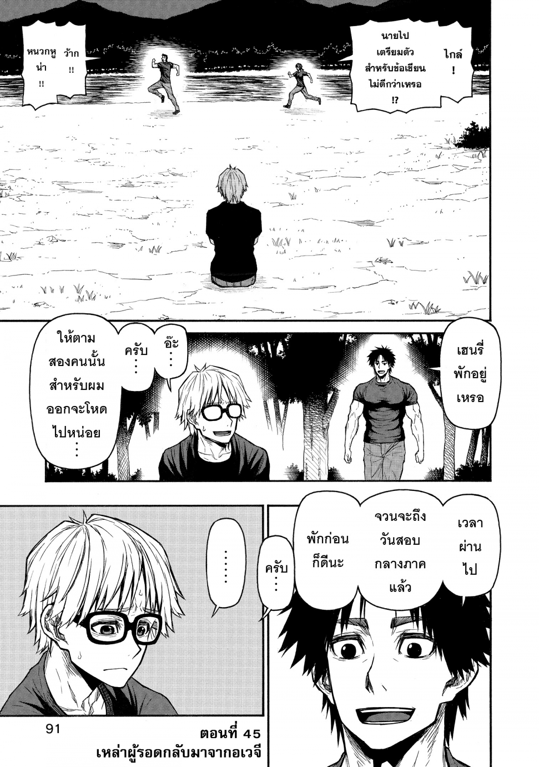 ตาลุงนักผจญภัยมือใหม่-ฝึกโหดจนไร้เทียมทานกับปาร์ตี้ในตํานานขั้นเทพ-เล่