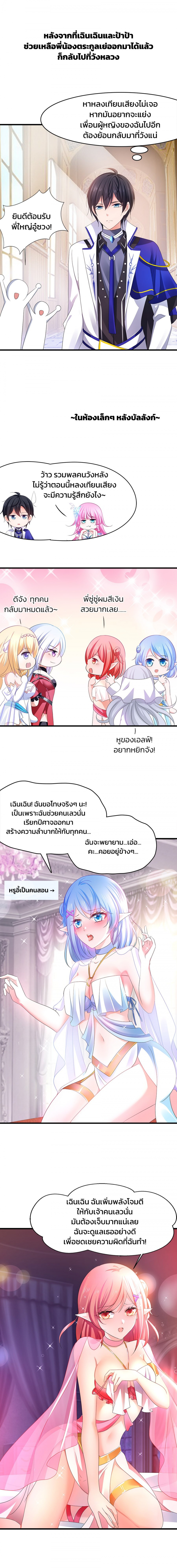 เสวียป้า-ระบบอัจฉริยะเกินต้าน-ตอนที่-44