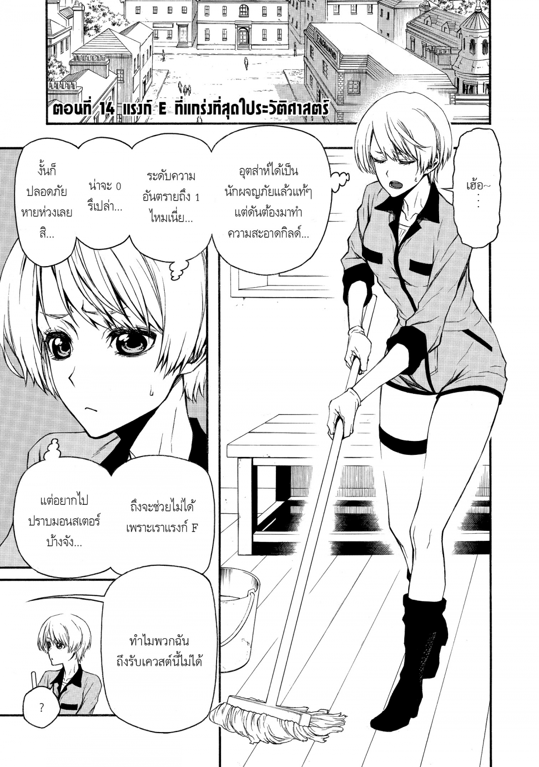 ตาลุงนักผจญภัยมือใหม่-ฝึกโหดจนไร้เทียมทานกับปาร์ตี้ในตํานานขั้นเทพ-เล่