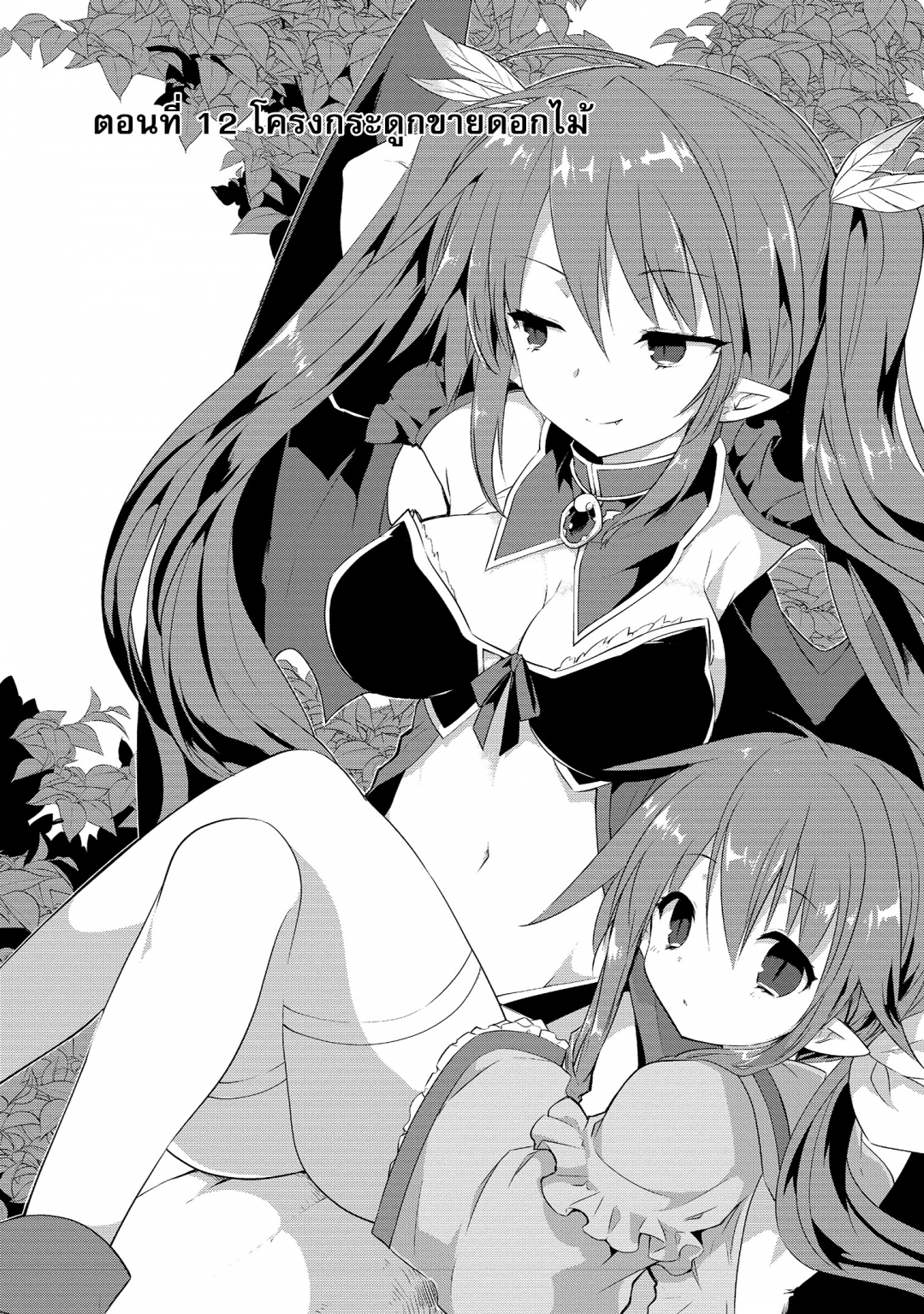 มปลายปี-1-ขอเป็นเจ้าปราสาท-ณ-ต่างโลก-kou-1-desu-ga-isekai-de-joushu-ha