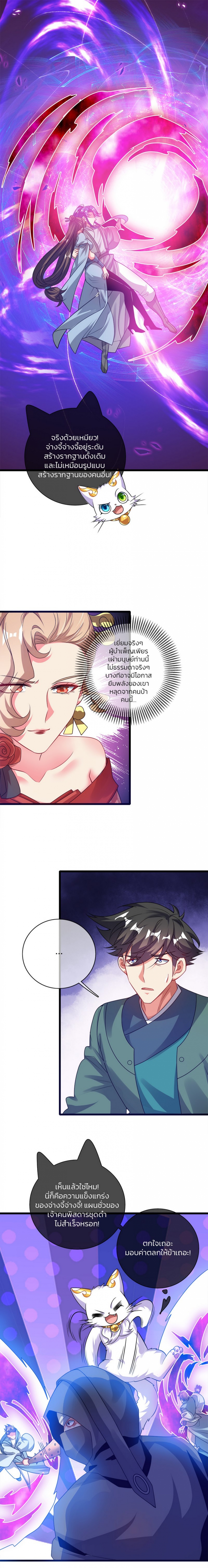 ไปต่างโลกกับ-ระบบ-เหมียว-harmonious-emperor-is-respected-ตอนที่-59
