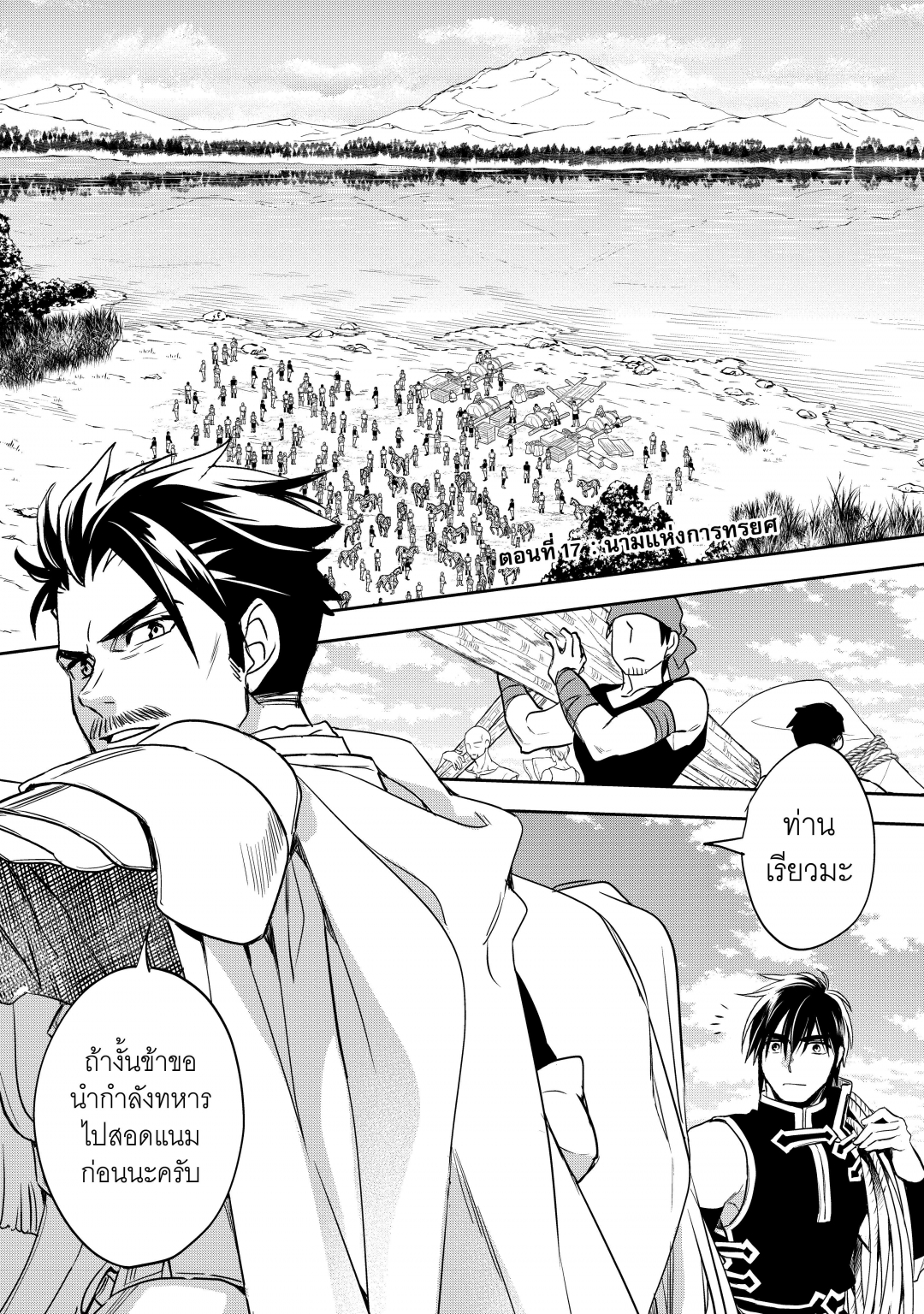 บันทึกสงครามวอร์เทเนีย-wortenia-senki-comic-เล่มที่-4-ตอนที่-17-นามแห่