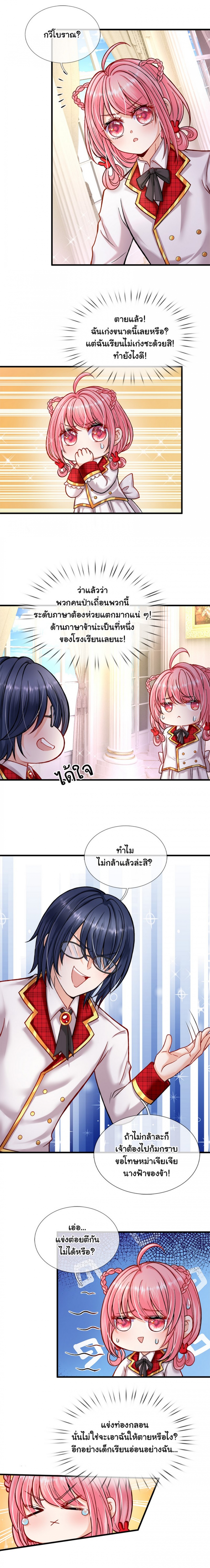 องค์หญิงน้อย-ผู้เกิดใหม่ในต่างโลก-his-majesty-high-price-baby-ตอนที่-3