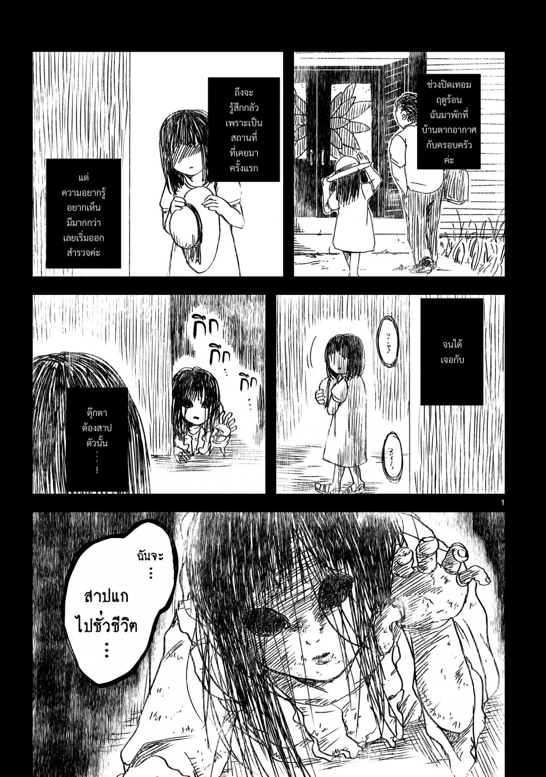 นนจังกับอาคาริ-nonchan-to-akari-ตอนที่-10-ค้างคืน