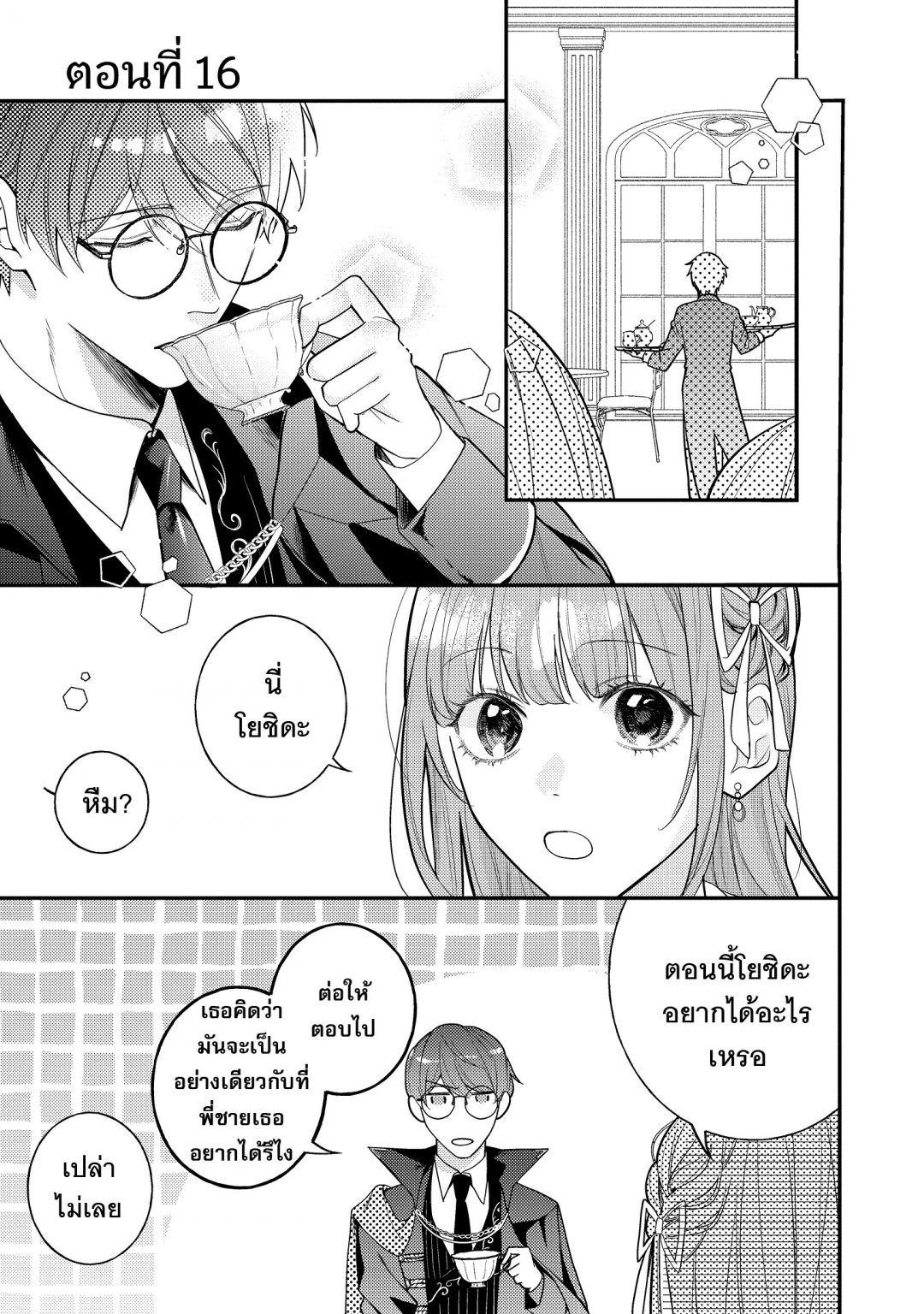 เกิดใหม่เป็นนางเอกเกมจีบหนุ่มที่กําลังจะ-bad-end-ชาตินี้ก็อยากมีความรั