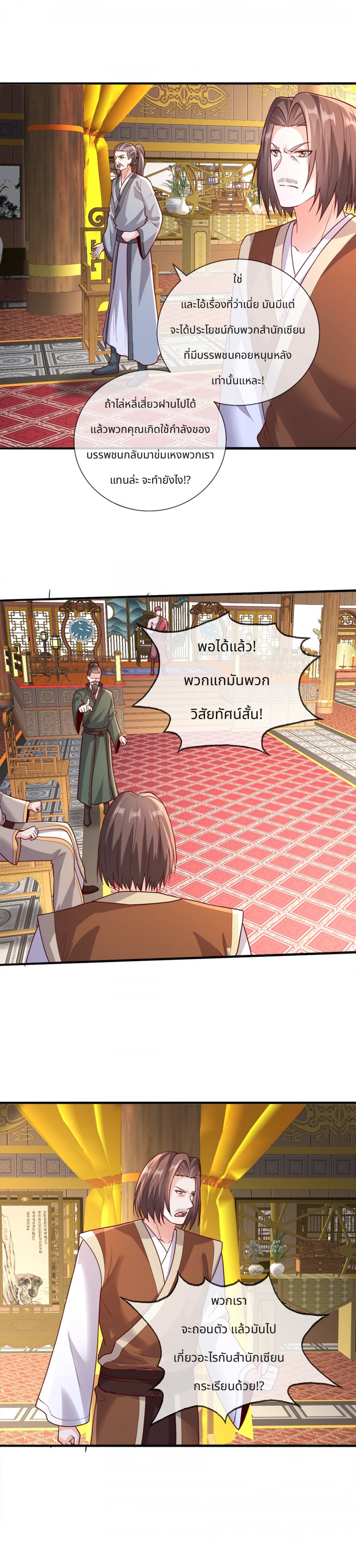 reborn-king-จุติเทพปรมาจารย์แห่งยุค-im-the-great-immortal-ตอนที่-267