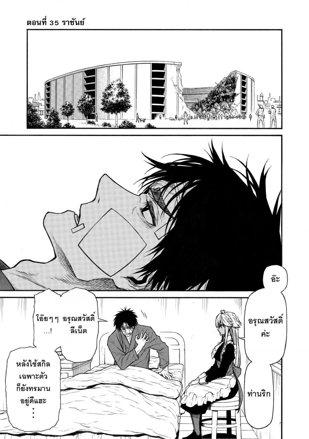 ตาลุงนักผจญภัยมือใหม่-ฝึกโหดจนไร้เทียมทานกับปาร์ตี้ในตํานานขั้นเทพ-เล่