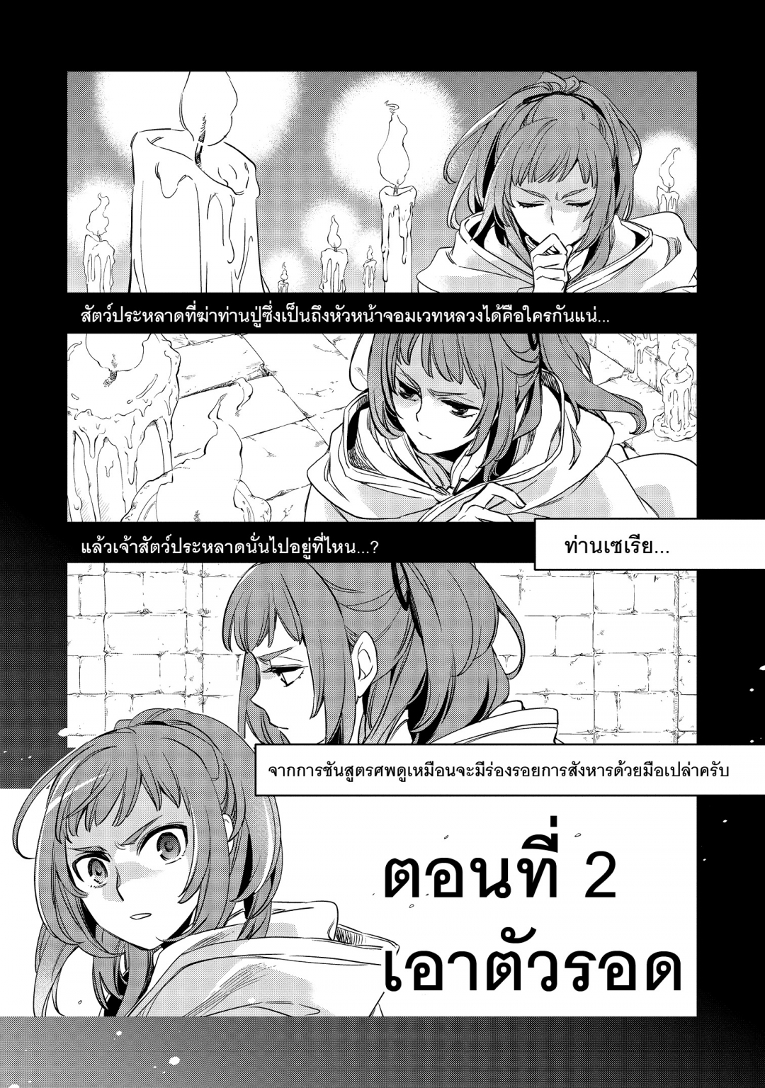 บันทึกสงครามวอร์เทเนีย-wortenia-senki-comic-เล่มที่-1-ตอนที่-2-เอาตัวร