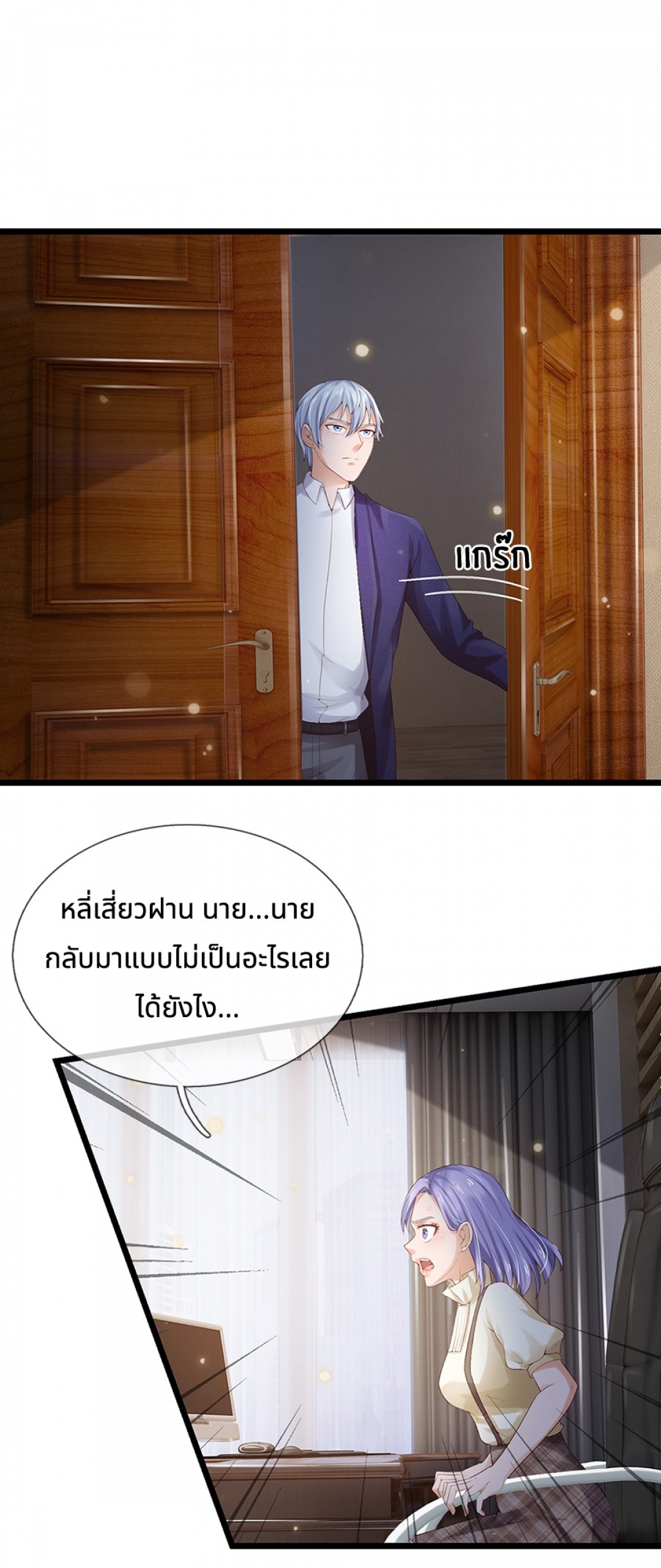 ตอนที่ 86