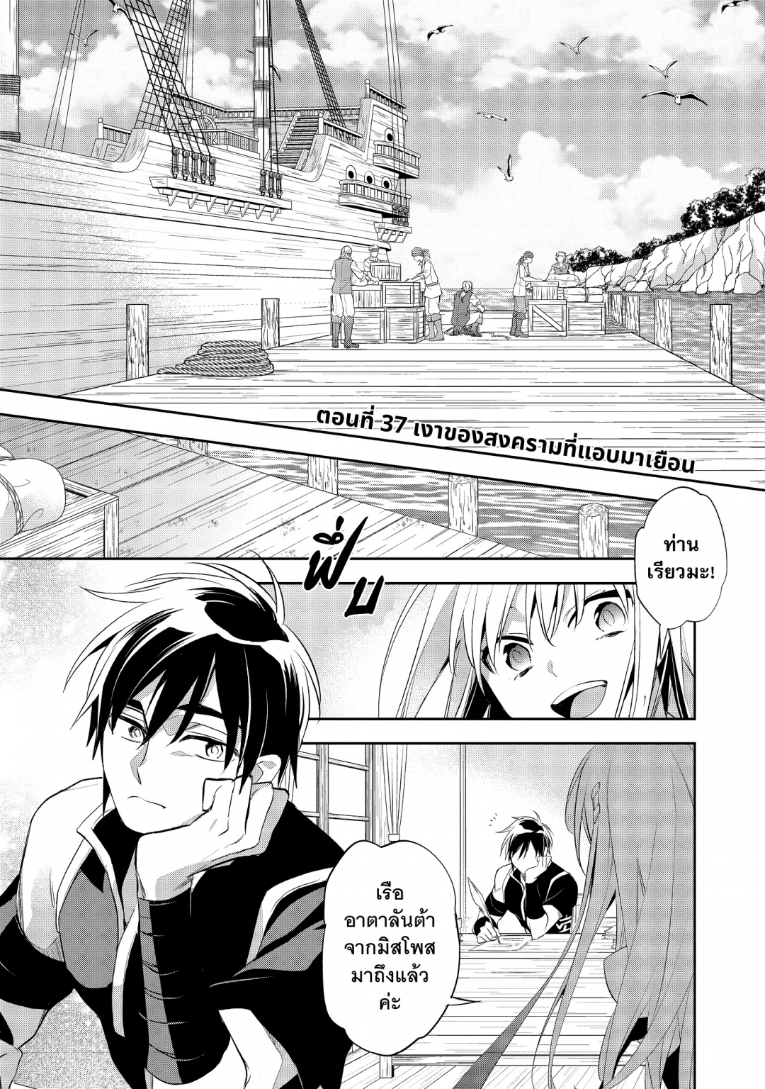 บันทึกสงครามวอร์เทเนีย-wortenia-senki-comic-เล่มที่-8-ตอนที่-37-เงาของ