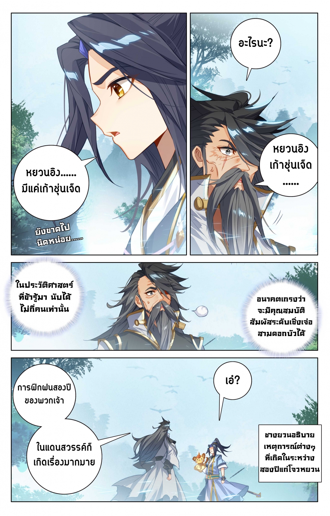 อภินิหารทายาทมังกรจอมราชันย์-yuan-zun-ตอนที่-531