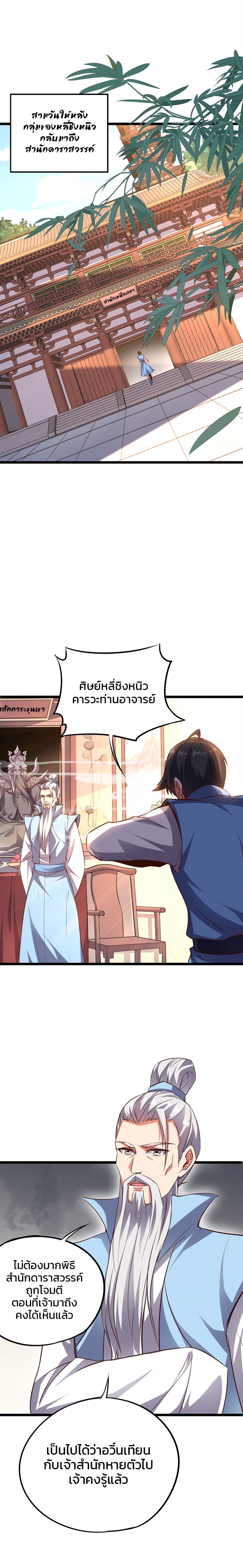 บันทึกช่วงเวลารุ่งโรจน์แห่งจักรพรรดิ-the-sacred-lord-of-scorching-summ