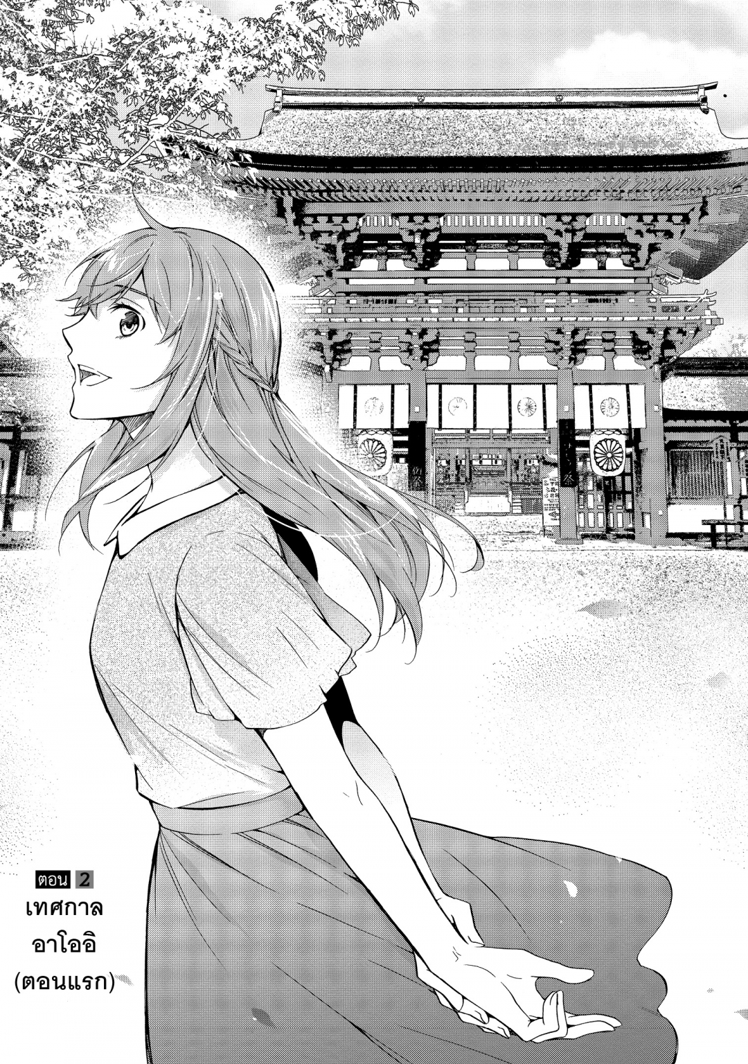 ไขปริศนากับโฮมส์แห่งเกียวโต-kyoto-teramachi-sanjou-no-holmes-เล่มที่-1