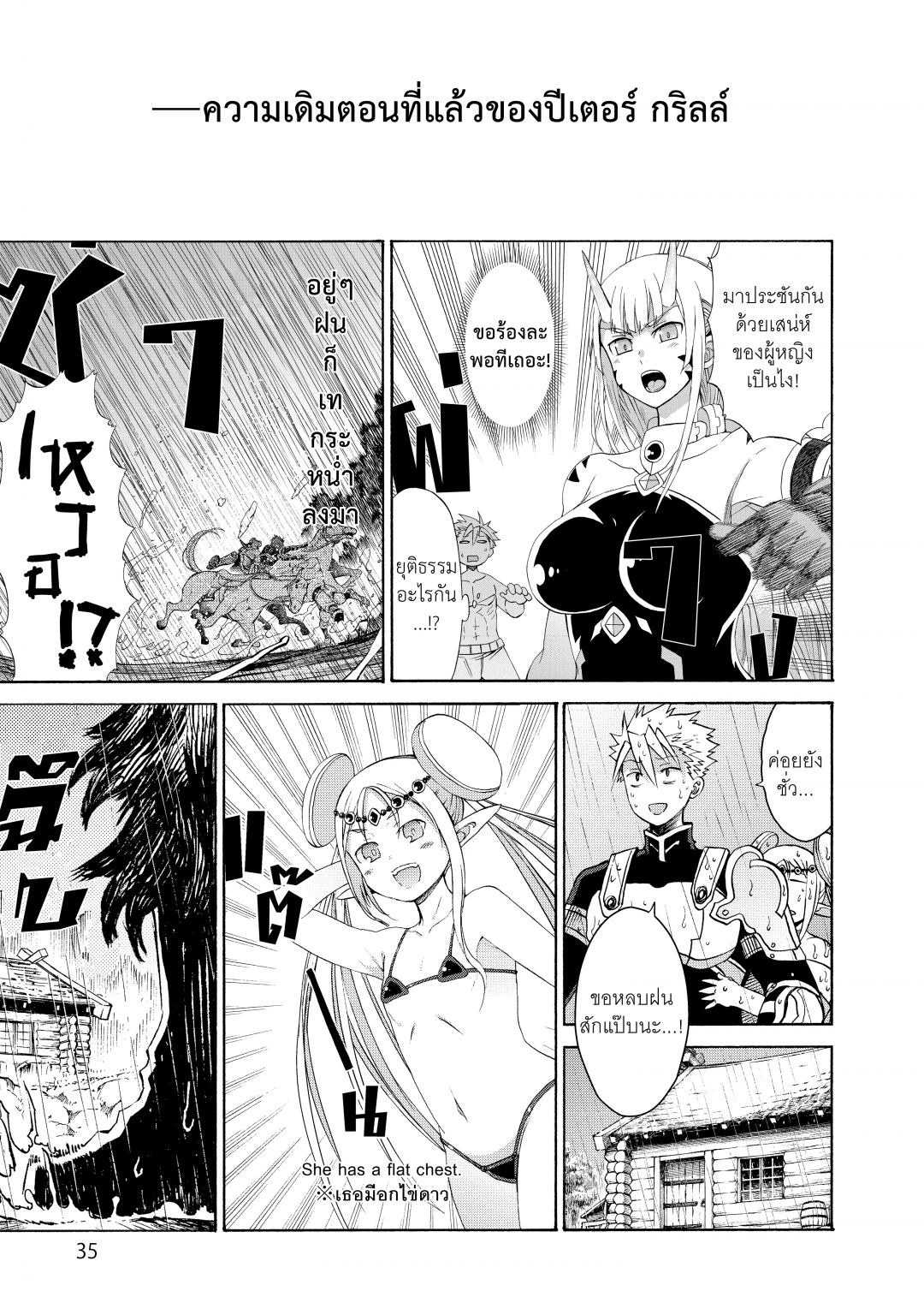 ปีเตอร์-กริลล์กับช่วงเวลาแห่งปราชญ์-peter-grill-to-kenja-no-jikan-เล่ม