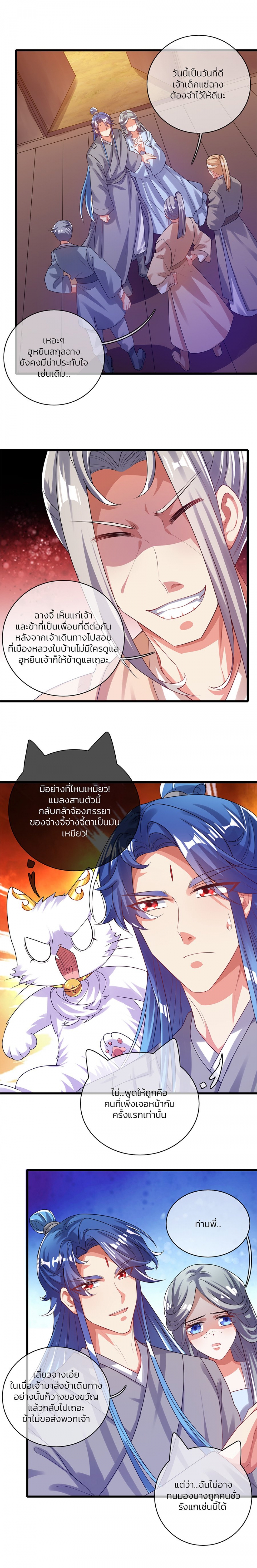 ไปต่างโลกกับ-ระบบ-เหมียว-harmonious-emperor-is-respected-ตอนที่-46
