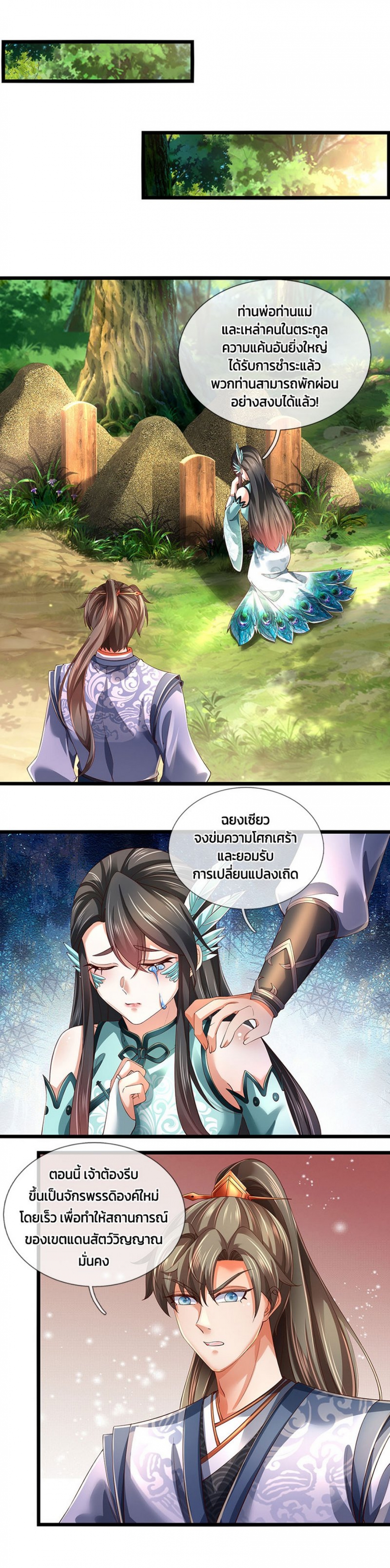 เทพกระบี่ต่อต้านสวรรค์-sky-sword-god-ตอนที่-205