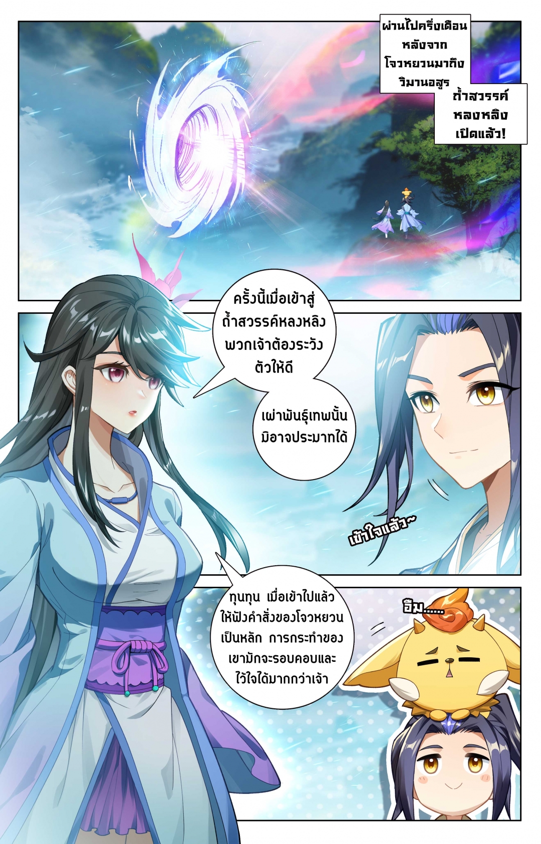 อภินิหารทายาทมังกรจอมราชันย์-yuan-zun-ตอนที่-515