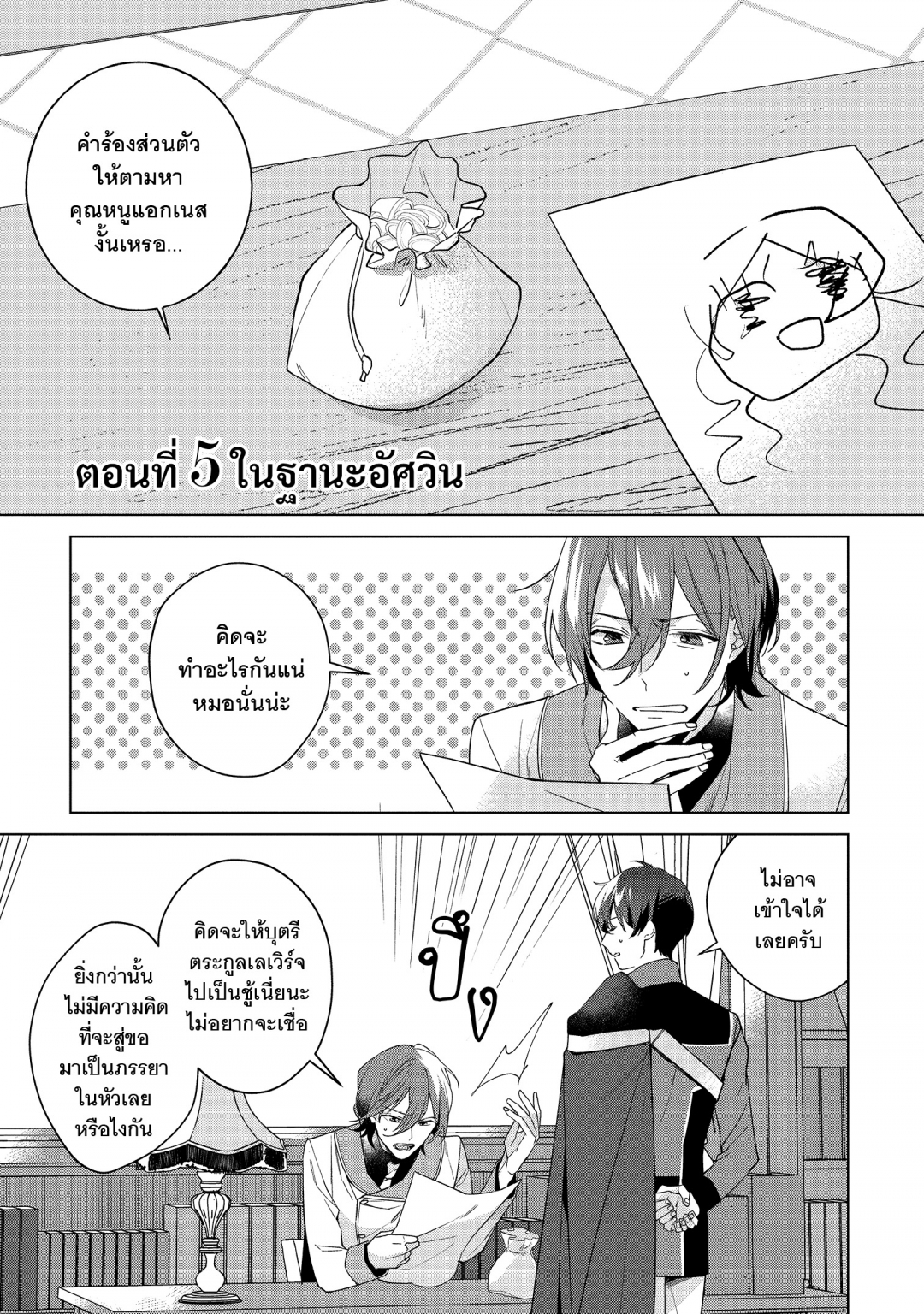 บุตรีขุนนางตกระกําลําบากไปเป็นสาวใช้ของอัศวินผู้อัตคัด-เล่มที่-1-ตอนที