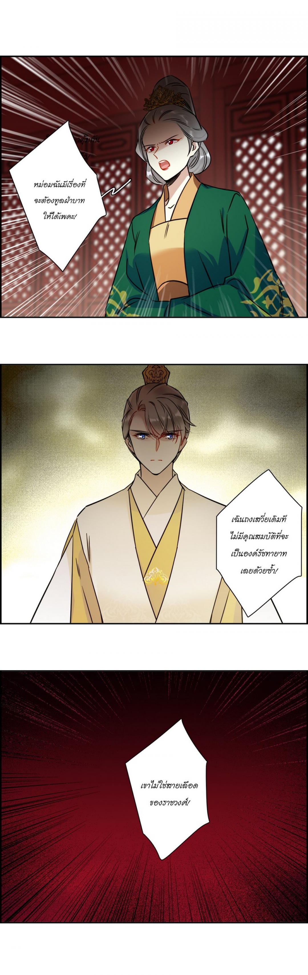 หิมะทับถมนับพันปี-a-poem-of-the-empire-and-a-thousand-piles-of-snow-ตอ