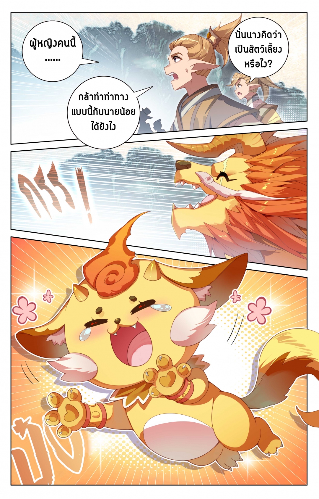 อภินิหารทายาทมังกรจอมราชันย์-yuan-zun-ตอนที่-513