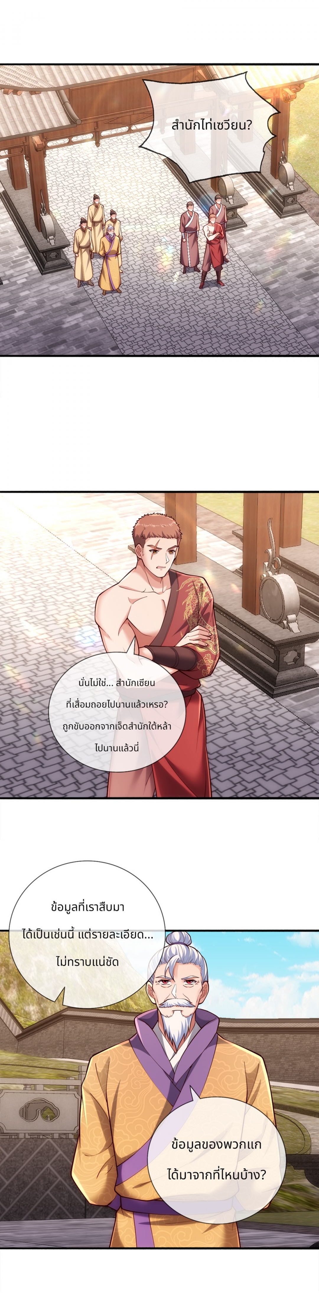 reborn-king-จุติเทพปรมาจารย์แห่งยุค-im-the-great-immortal-ตอนที่-261