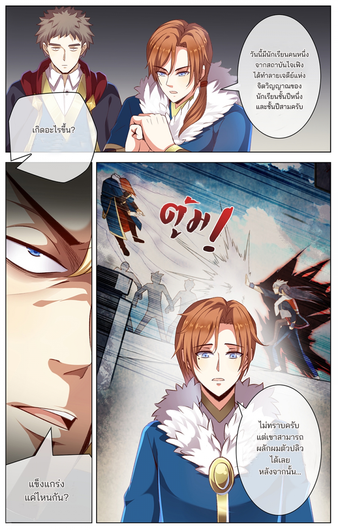 ปลุกสวรรค์สยบปฐพี-ภาค-1-ตอนที่-13-อุปสรรค