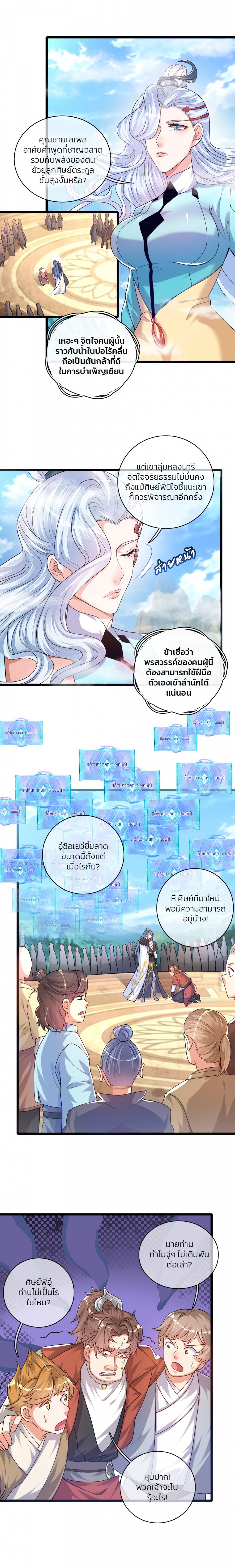ไปต่างโลกกับ-ระบบ-เหมียว-harmonious-emperor-is-respected-ตอนที่-34