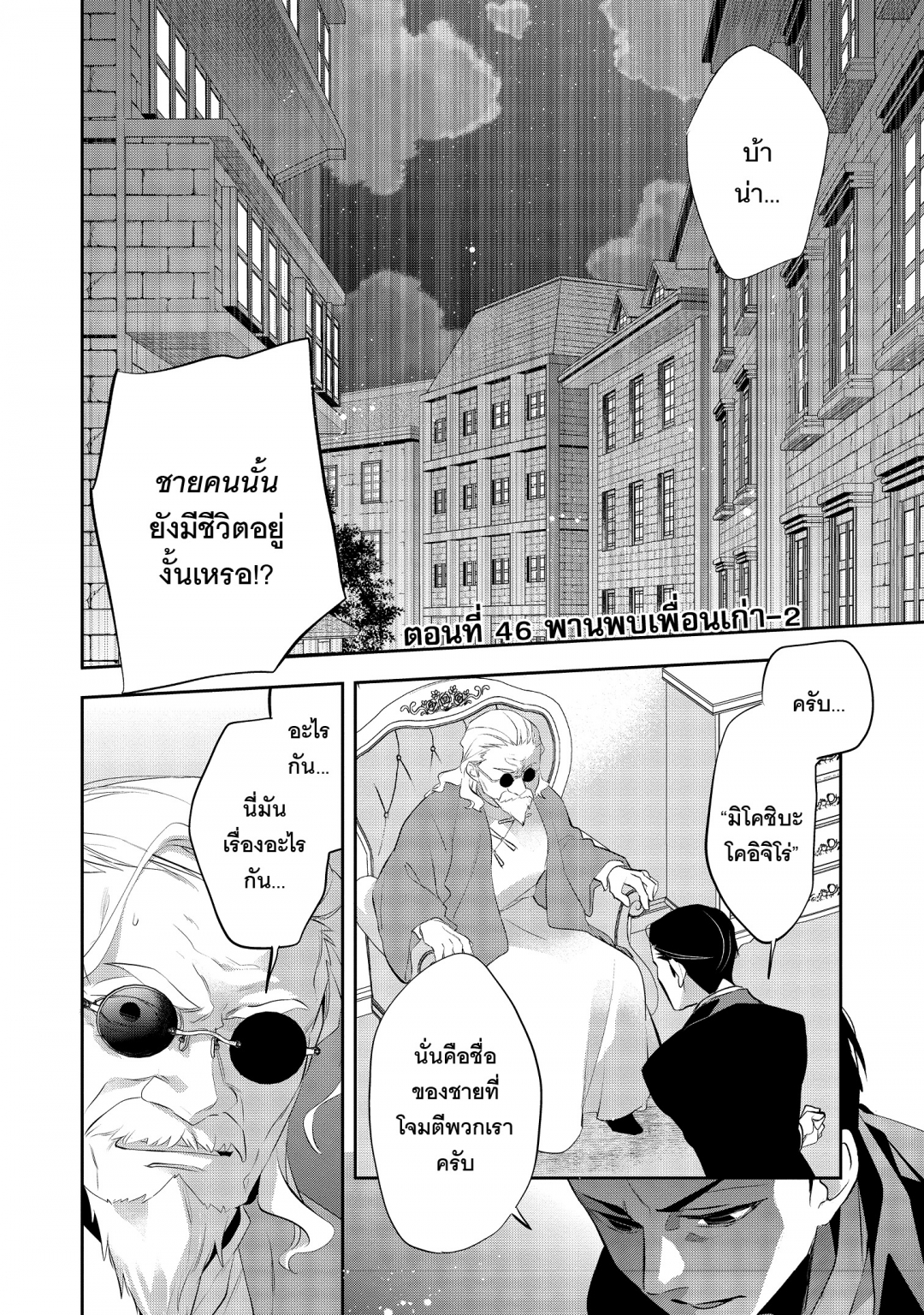 บันทึกสงครามวอร์เทเนีย-wortenia-senki-comic-เล่มที่-10-ตอนที่-46-พานพบ