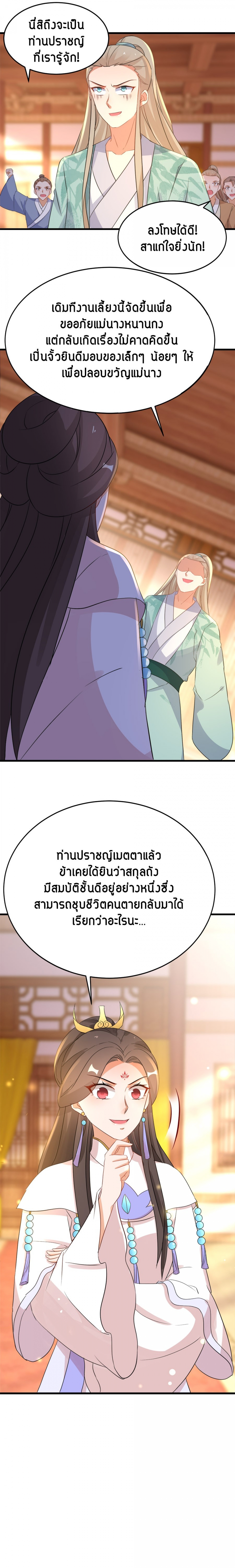 ยอดชายาเหนือฤทธาสวรรค์-ตอนที่-78-สกุลถังมันก็แค่นี้