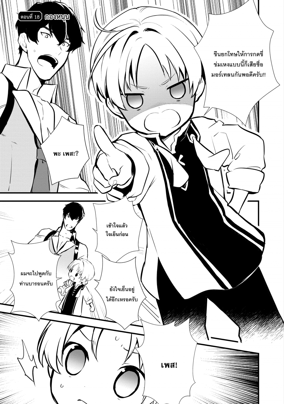 เกิดใหม่ทั้งทีขอสร้างอาณาจักรด้วยขนมหวาน-okashi-na-tensei-saikyou-pati