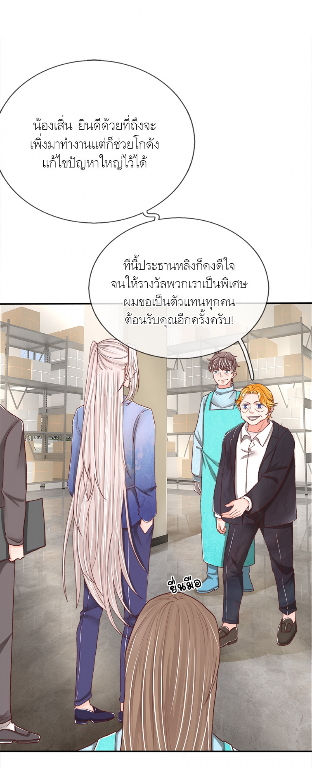 the-love-story-of-my-immortal-dad-ลูกน้อยขอมา-ปะป๊าจัดให้-comic-ตอนที่