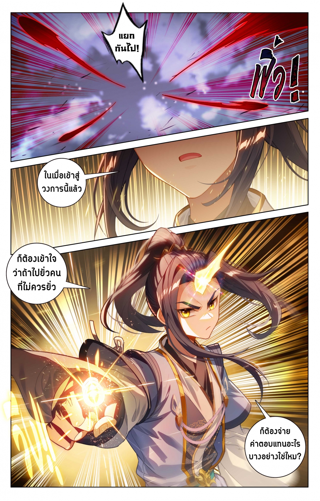 อภินิหารทายาทมังกรจอมราชันย์-yuan-zun-ตอนที่-537