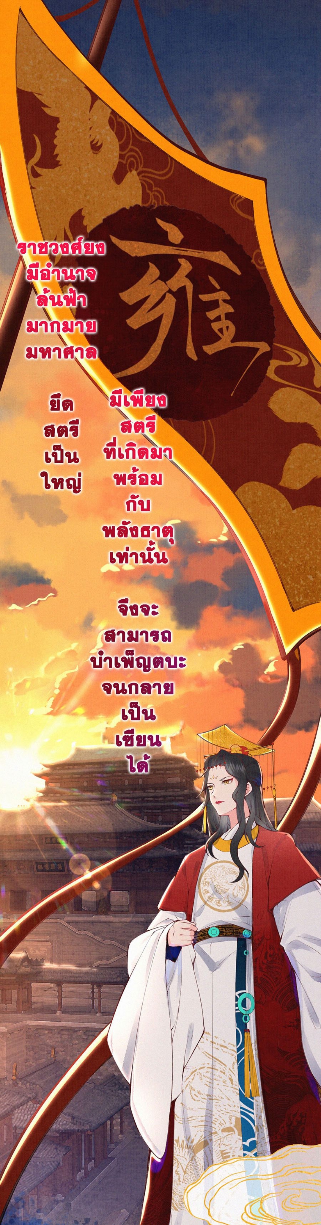 คู่มือการเอาตัวรอดของสะใภ้แห่งวังหลวง-ตอนที่-1-จุดเริ่มต้นในแดนขุมนรก