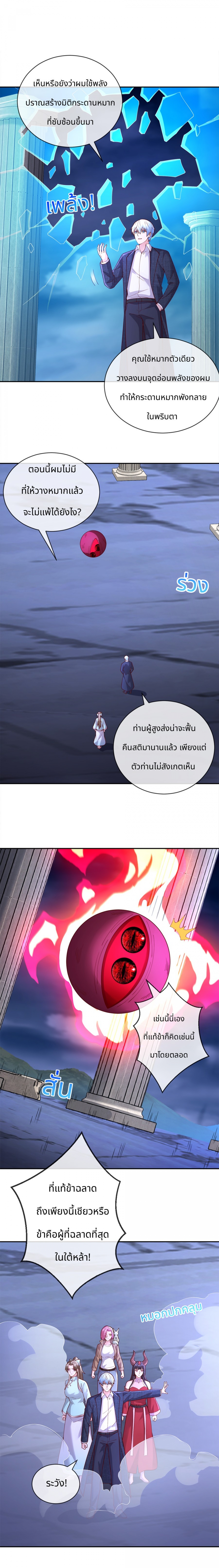 reborn-king-จุติเทพปรมาจารย์แห่งยุค-im-the-great-immortal-ตอนที่-245