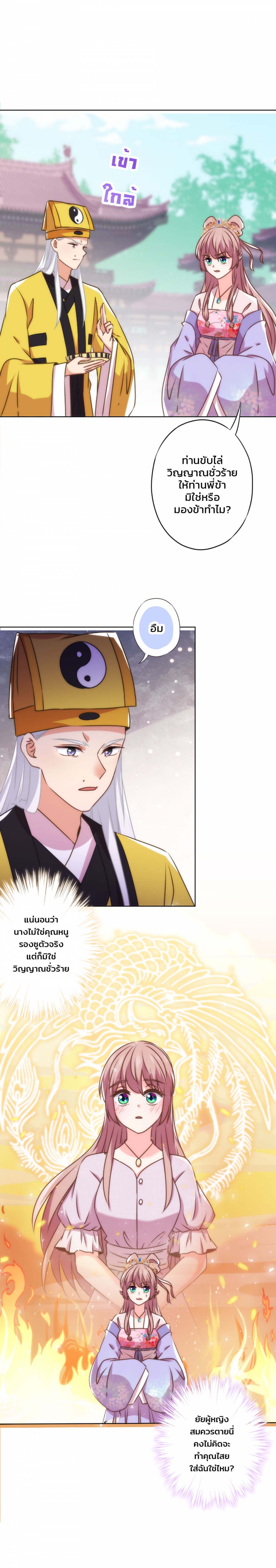 ทะลุมิติมาเป็นคุณหนูจอมป่วนสู่ชายาท่านอ๋องสี่-oh-my-beloved-concubine