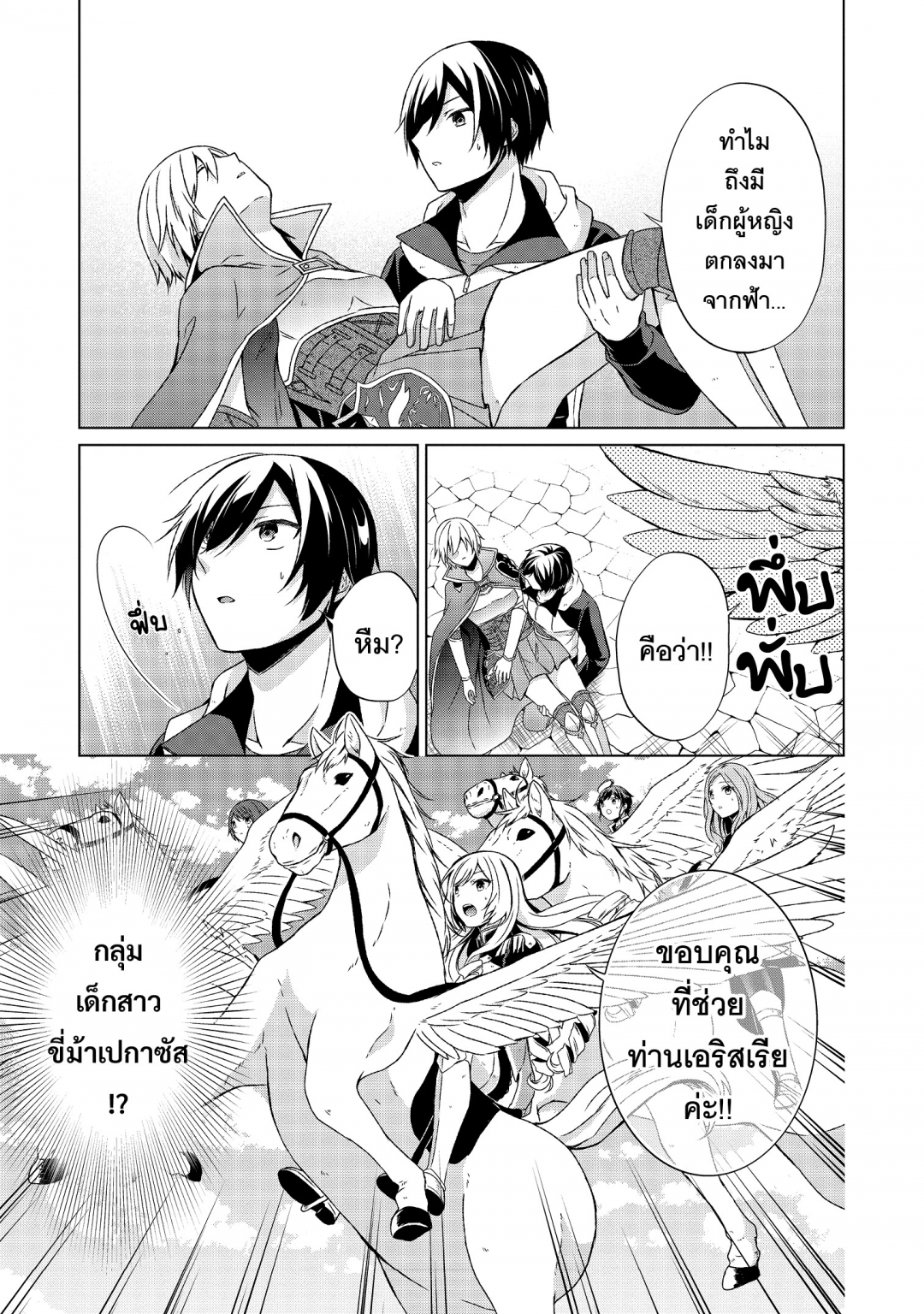 ผู้กล้าเนตรเทวะ-shingan-no-yuusha-เล่มที่-3-ตอนที่่-14-เหล่าอัศวินเปกา