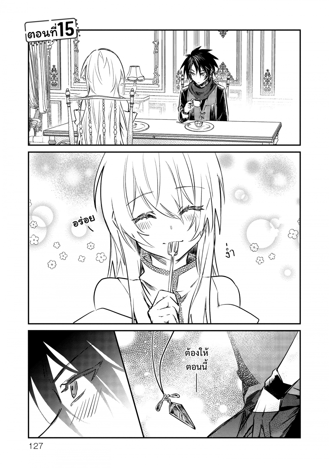 ในปาร์ตี้ผู้กล้ามีสาวน่ารักเลยลองสารภาพรักซะเลย-เล่มที่-3-ตอนที่-15-จา