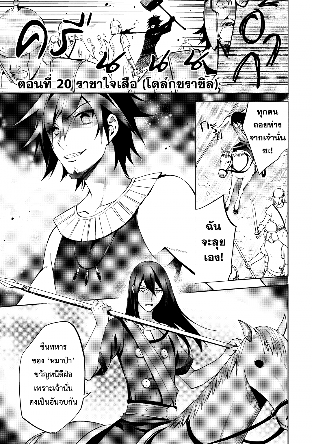 ราชาอาชาไนยกับวาลคิรีแห่งพันธสัญญา-hyakuren-no-haou-to-seiyaku-no-valk